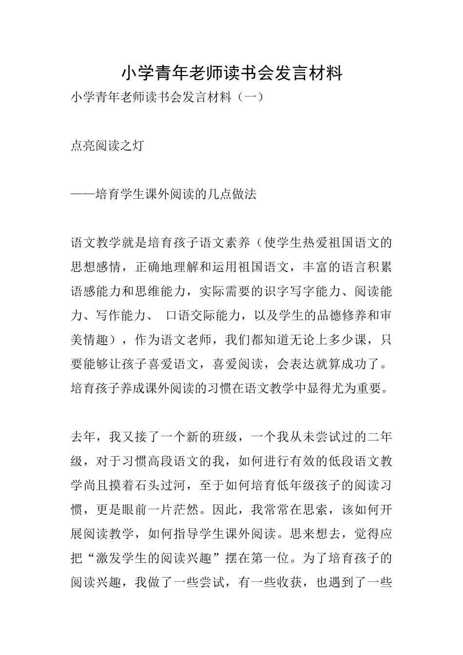小学青年教师读书会发言材料_第1页