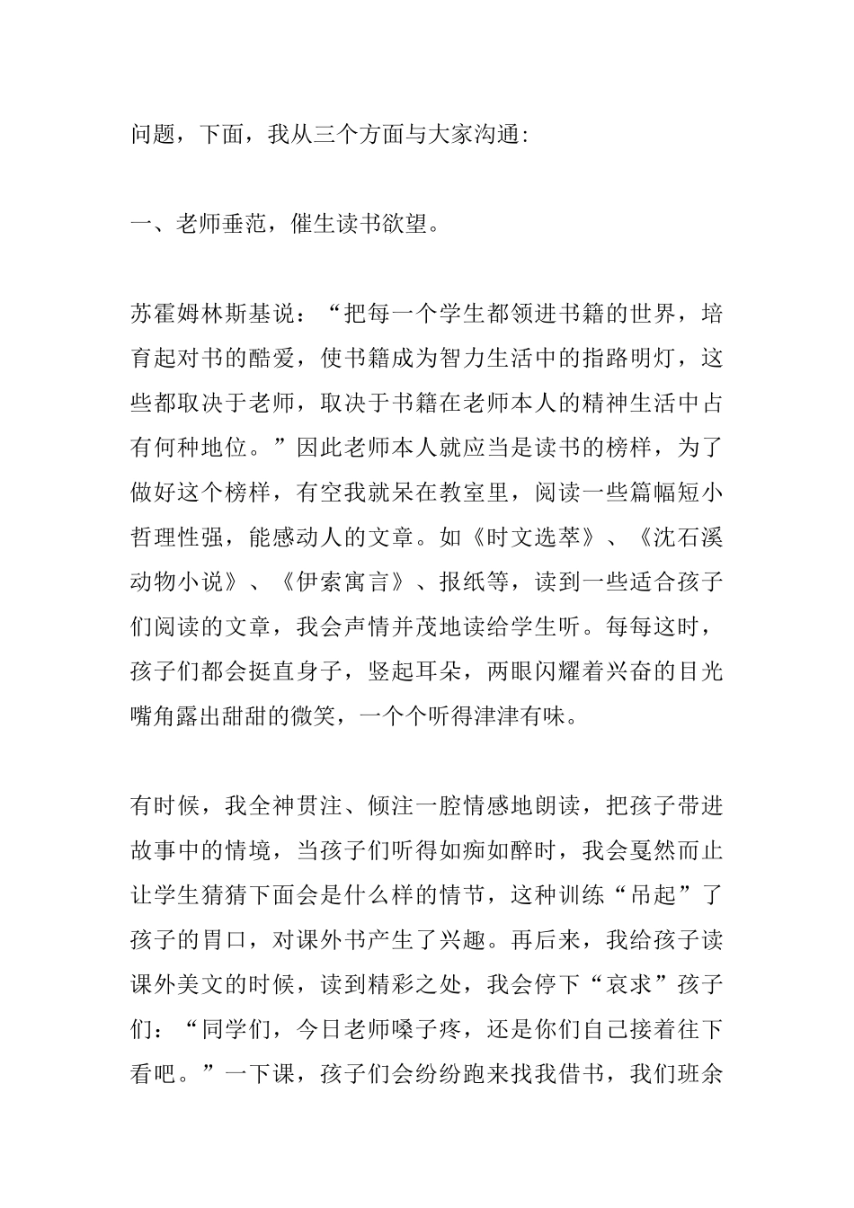 小学青年教师读书会发言材料_第2页