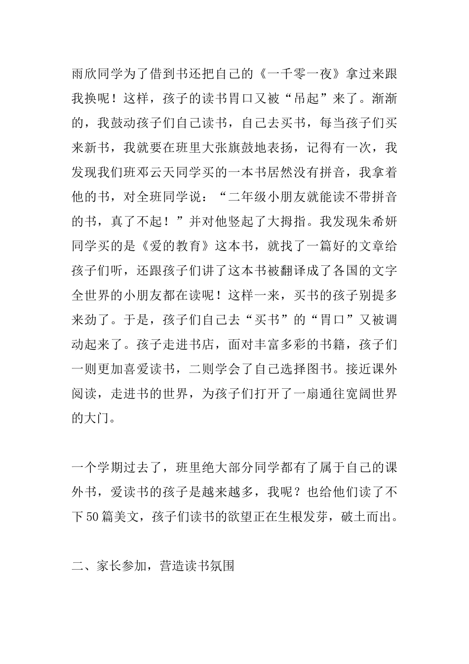 小学青年教师读书会发言材料_第3页