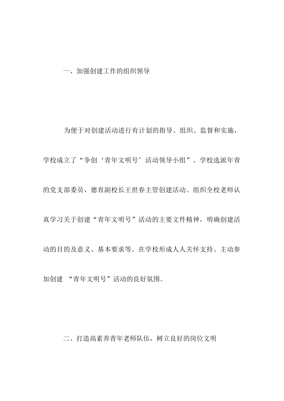 小学青年文明号申报材料范本_第2页