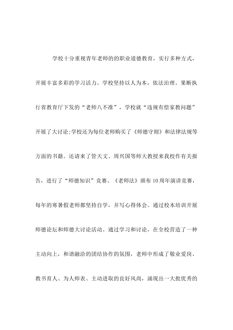 小学青年文明号申报材料范本_第3页