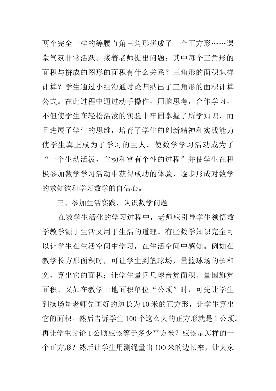 小学面积概念教学的心得体会_第3页