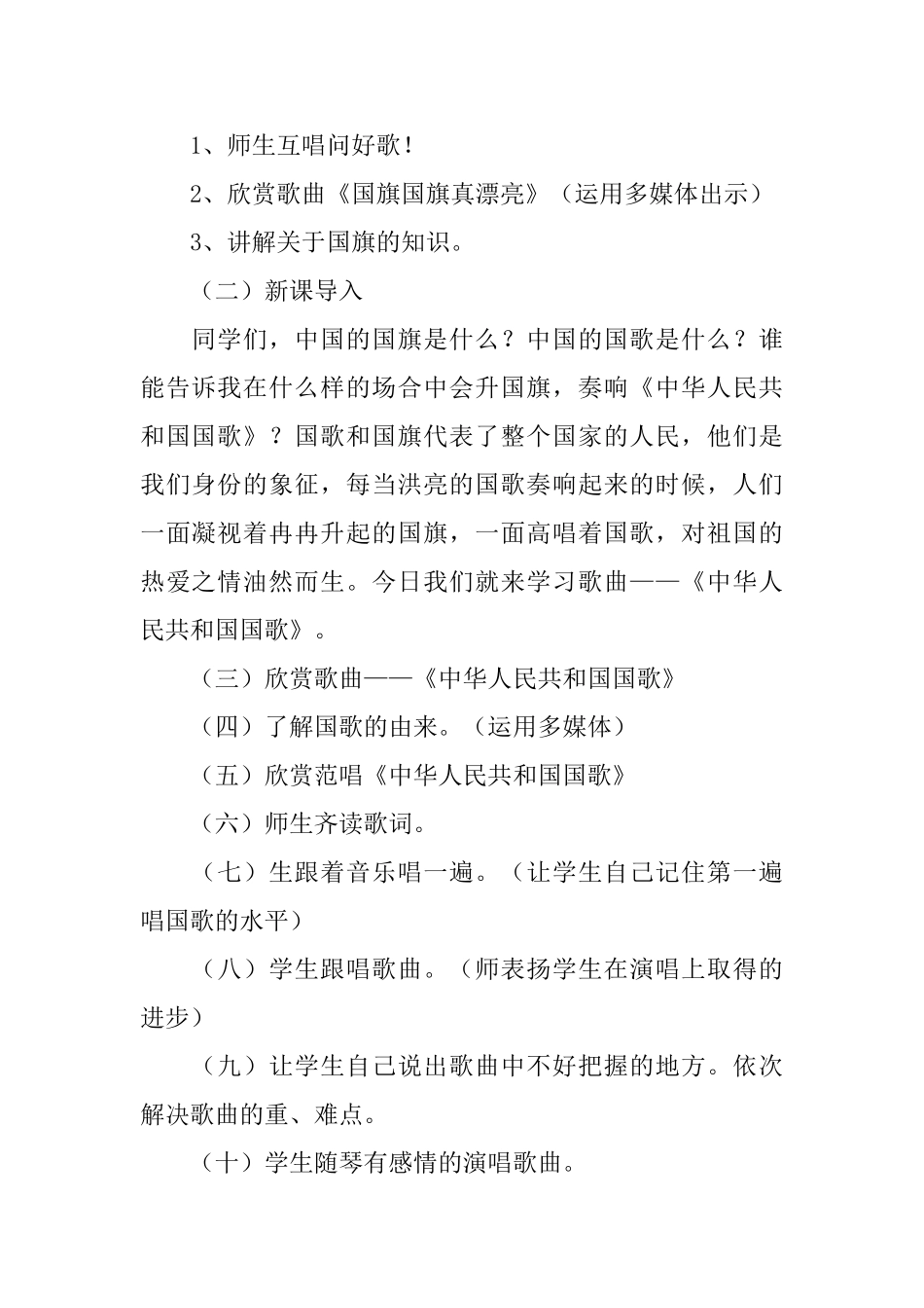 小学音乐《国歌》教学设计_第2页