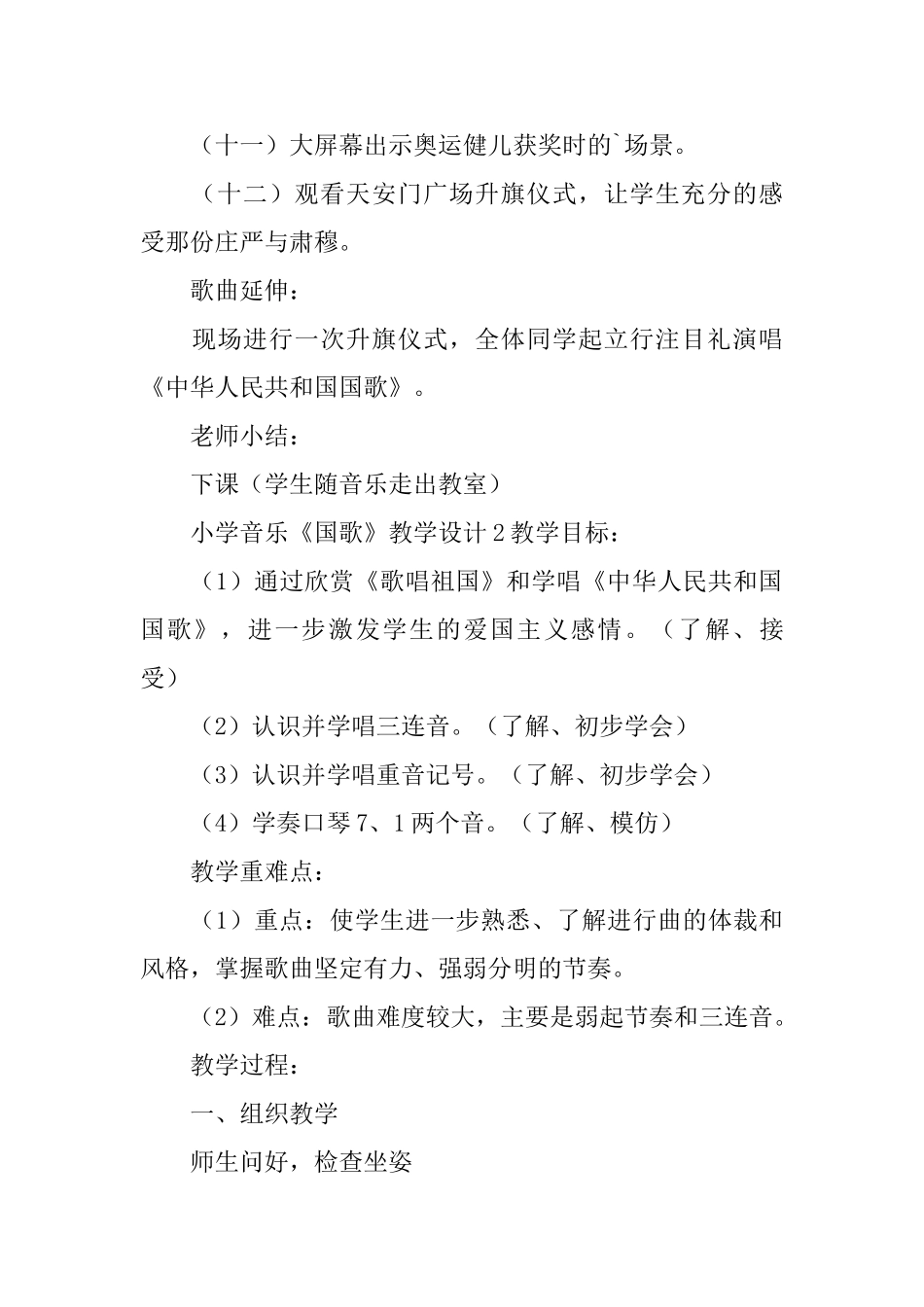 小学音乐《国歌》教学设计_第3页