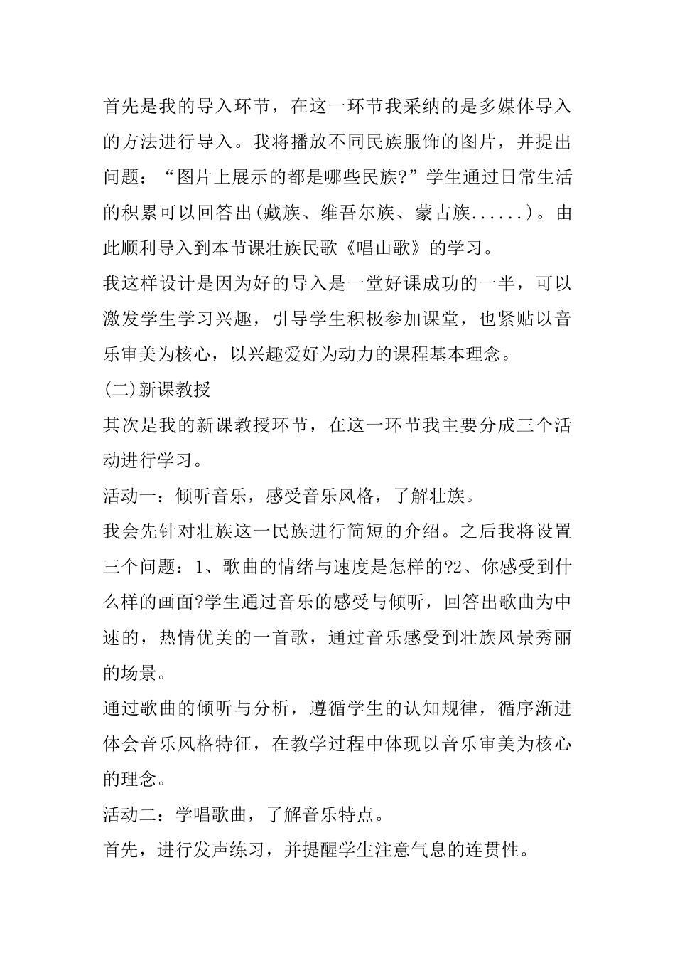 小学音乐《唱山歌》说课稿范文_第3页