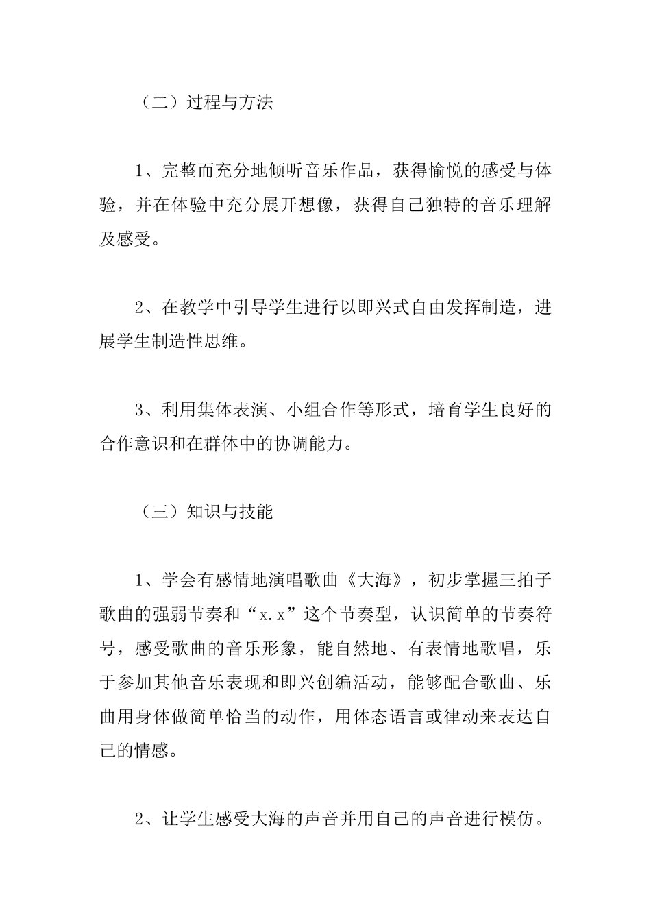 小学音乐《大海》教学设计_第2页
