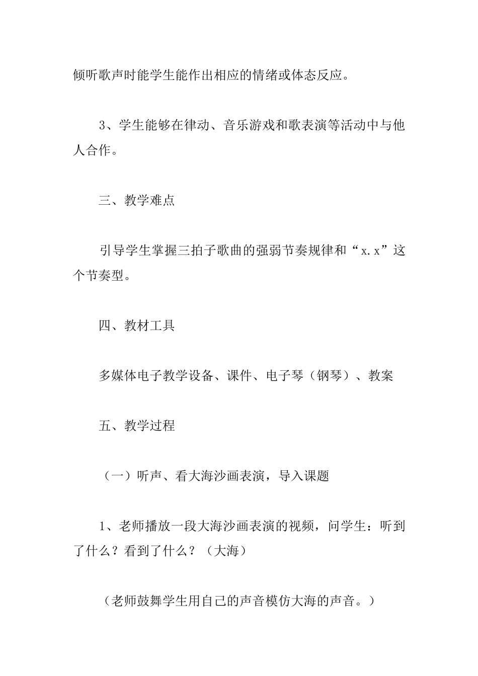 小学音乐《大海》教学设计_第3页