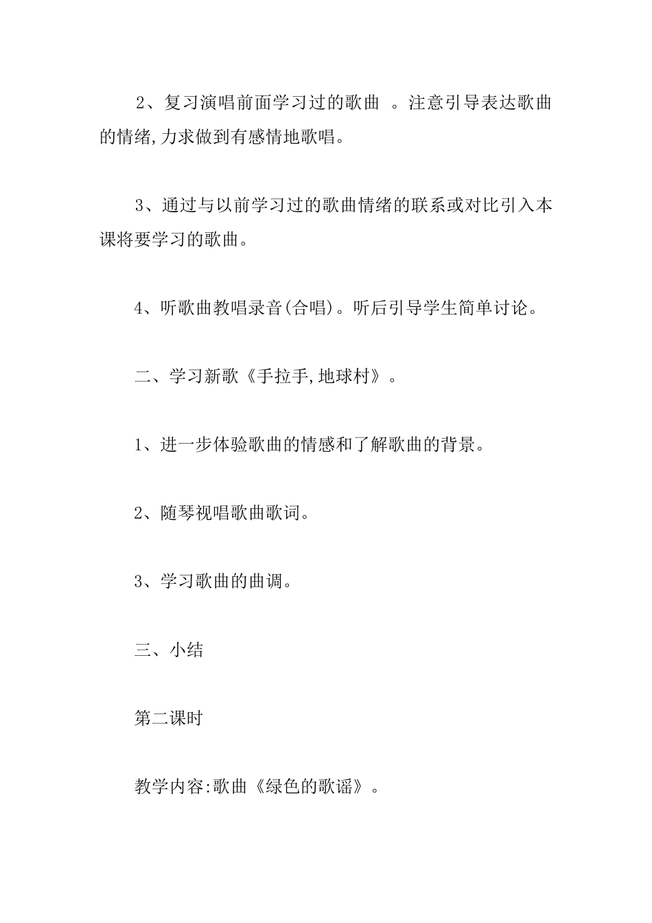 小学音乐《音乐夏令营》教案设计_第2页