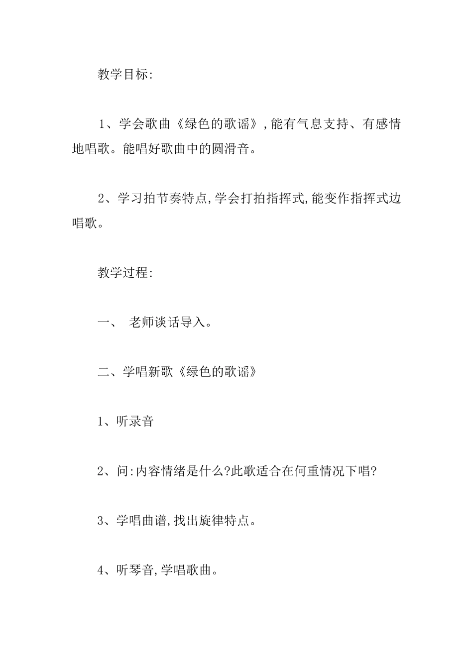 小学音乐《音乐夏令营》教案设计_第3页