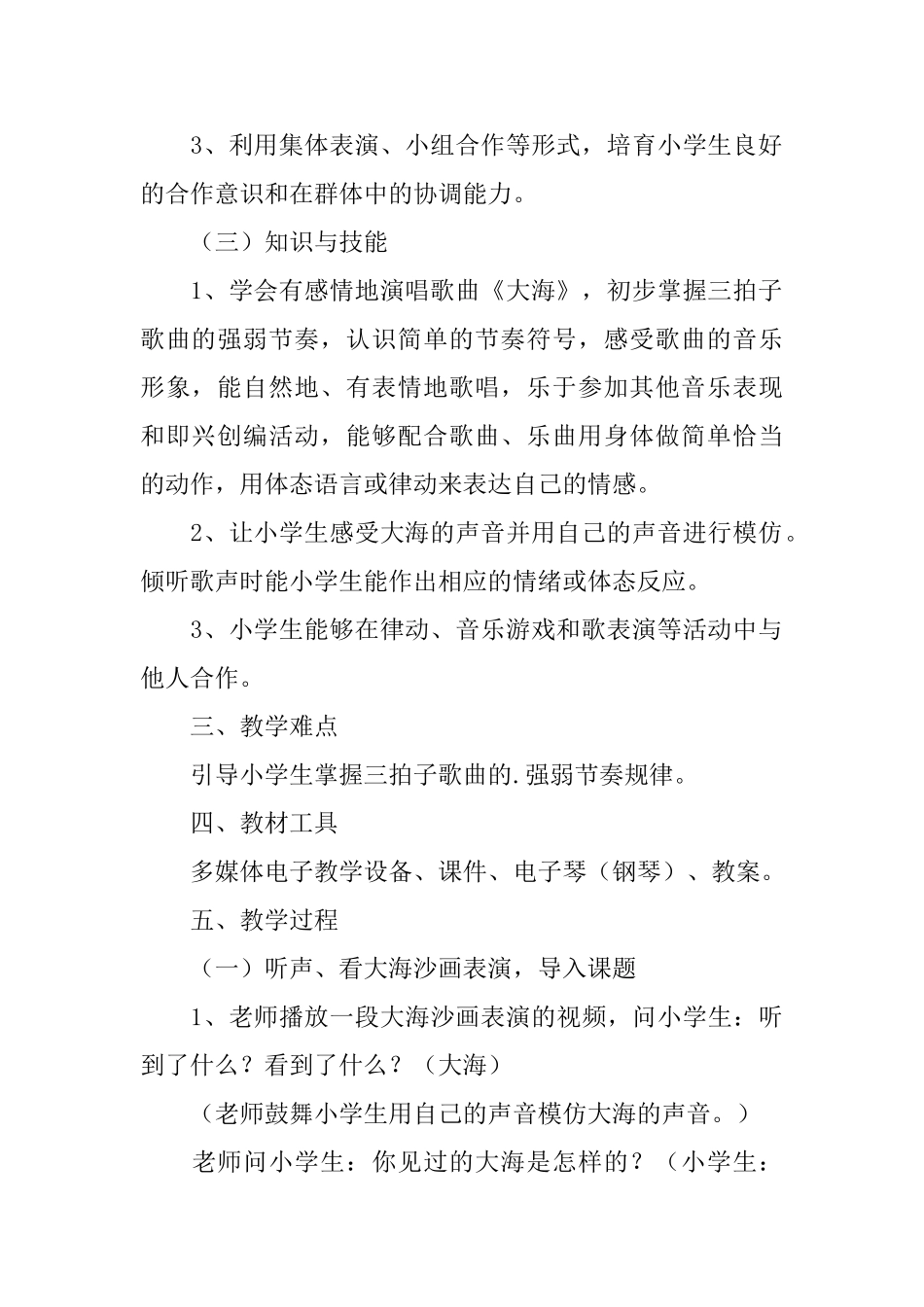小学音乐《大海》说课稿范文_第2页