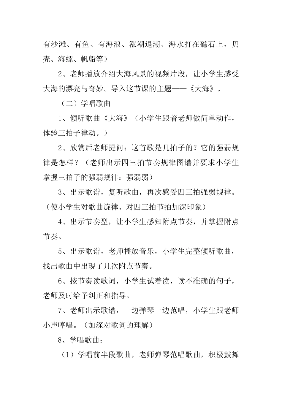 小学音乐《大海》说课稿范文_第3页