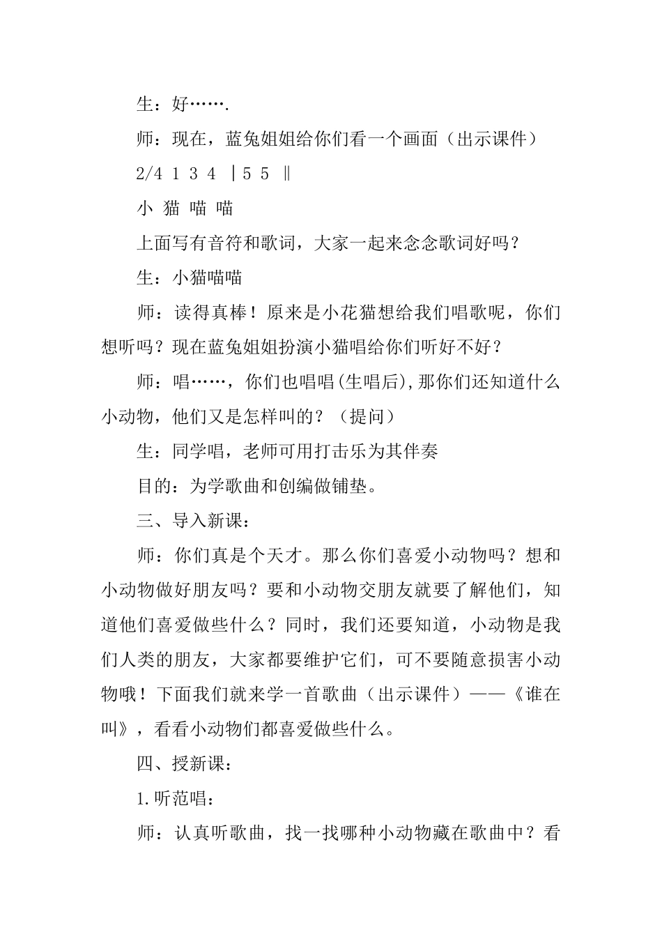 小学音乐《谁在叫》教案范文三篇_第2页