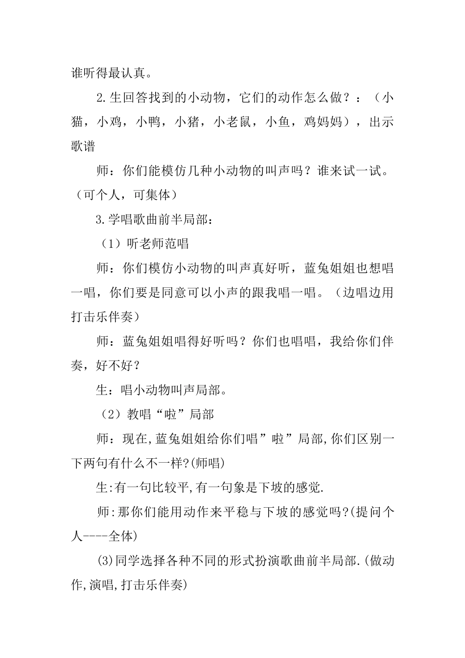 小学音乐《谁在叫》教案范文三篇_第3页
