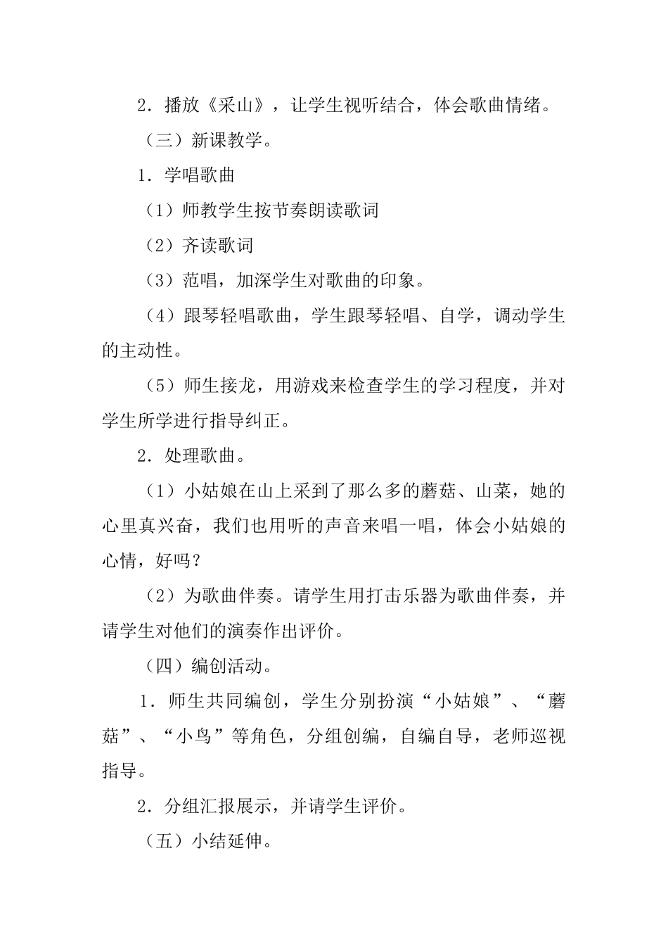 小学音乐《采山》教案三篇_第2页