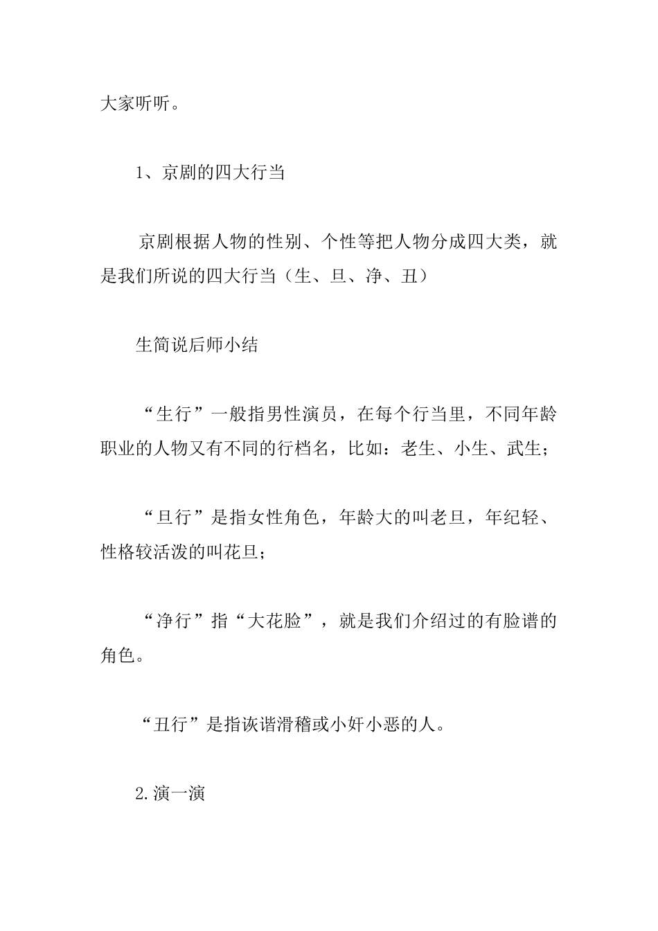 小学音乐《龙格里龙》教案范文_第3页