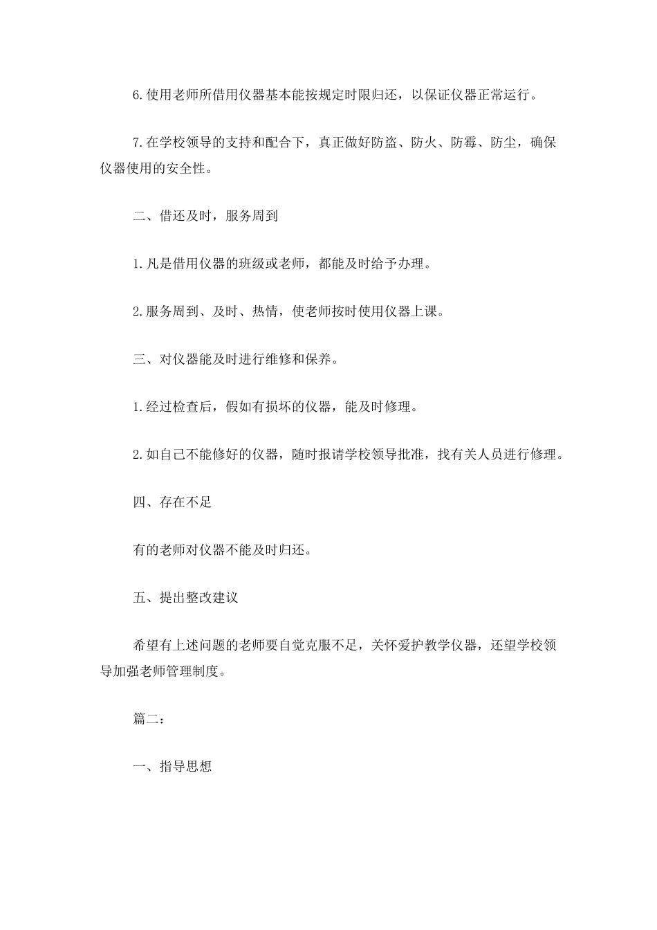 小学音乐室管理工作个人总结范文_第2页