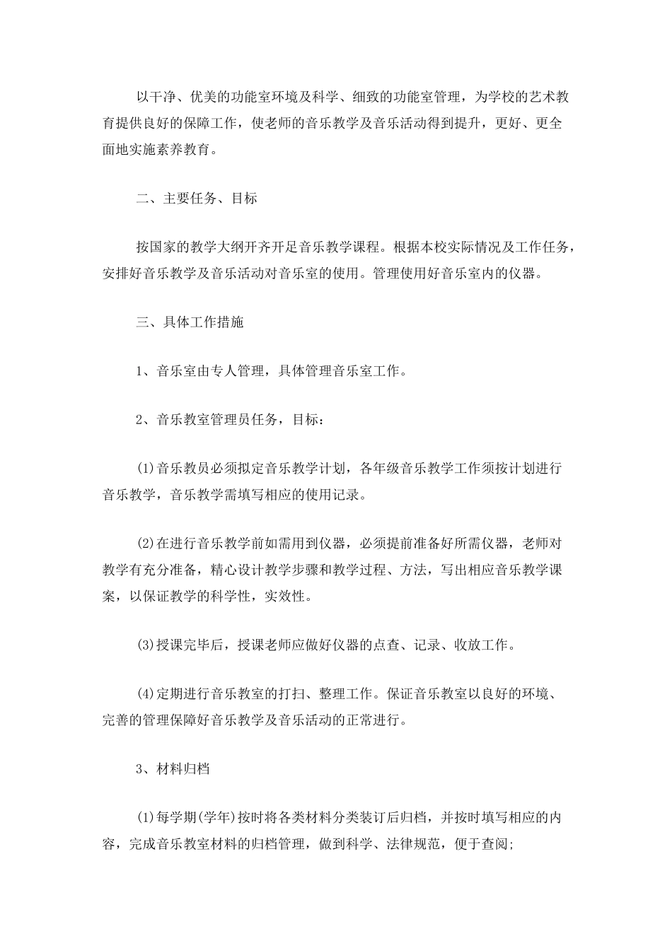 小学音乐室管理工作个人总结范文_第3页