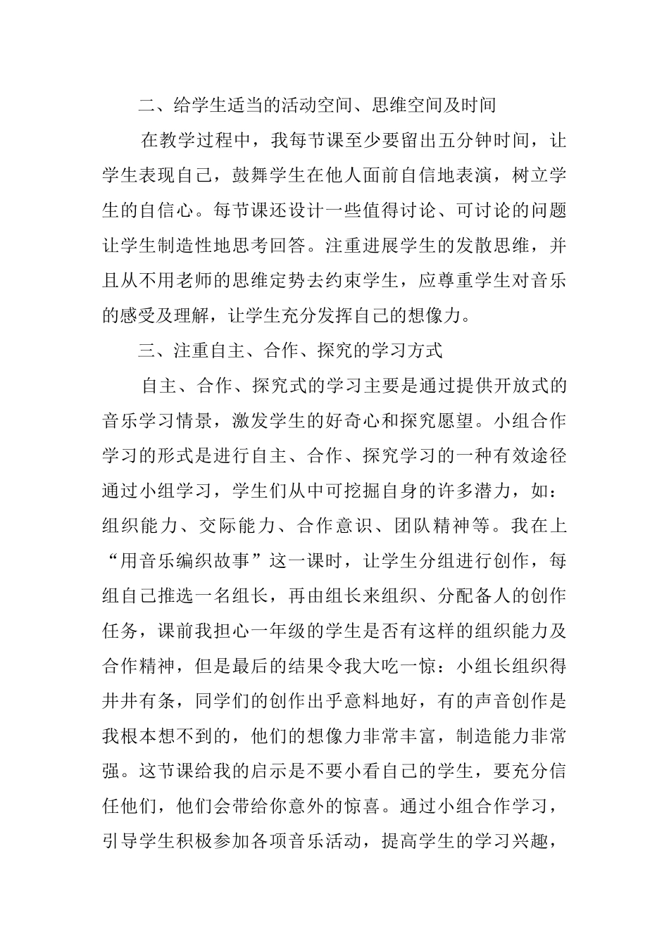 小学音乐兴趣小组活动总结_第2页