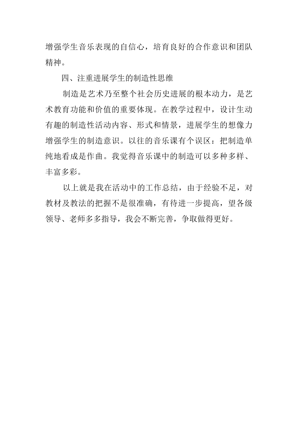 小学音乐兴趣小组活动总结_第3页