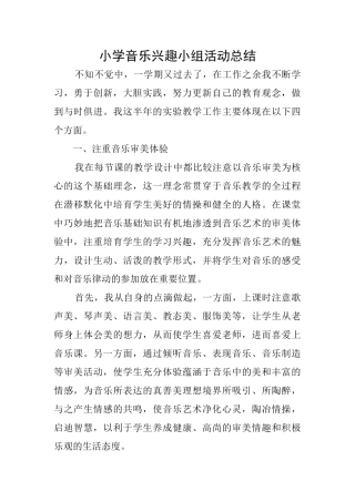 小学音乐兴趣小组活动总结