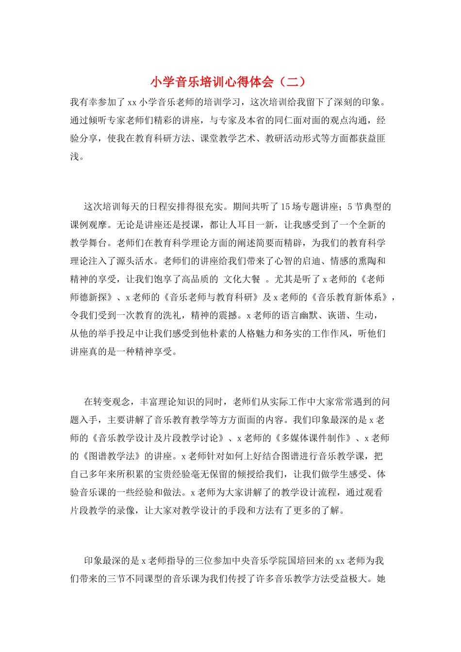 小学音乐培训心得体会_第1页