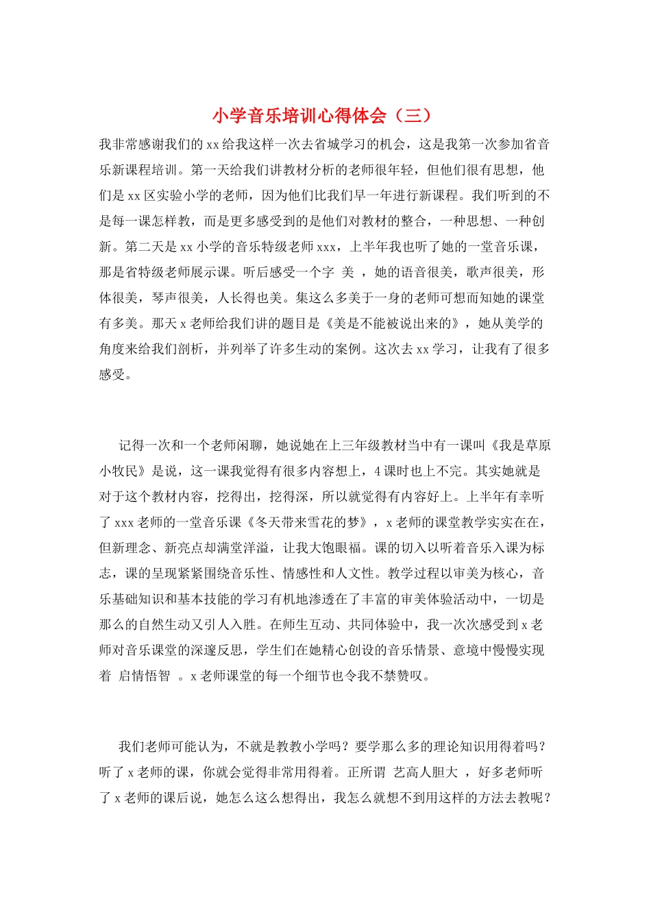 小学音乐培训心得体会(三)_第1页