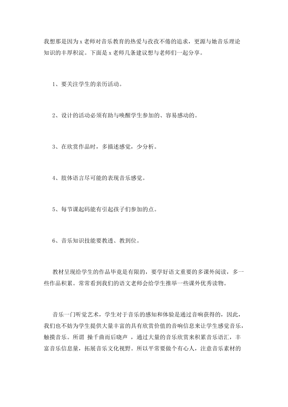 小学音乐培训心得体会(三)_第2页