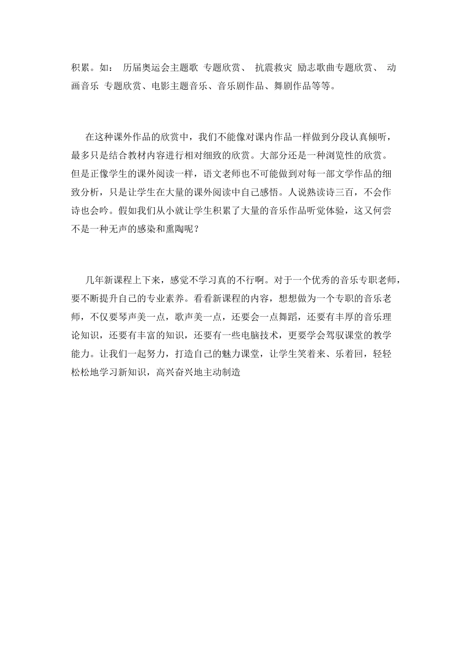 小学音乐培训心得体会(三)_第3页