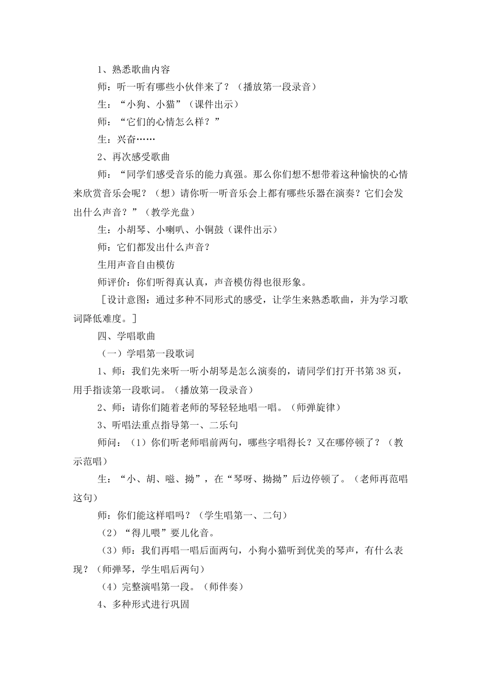 小学音乐公开课《快乐的音乐会》教案_第2页