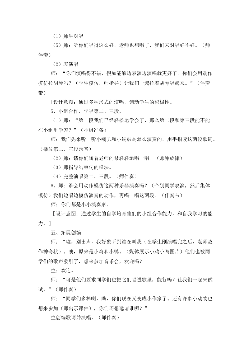 小学音乐公开课《快乐的音乐会》教案_第3页