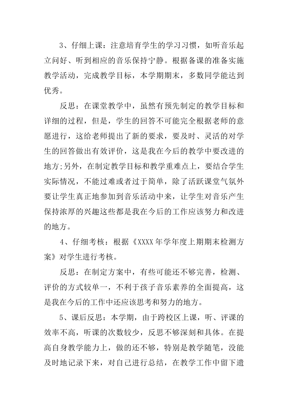 小学音乐工作总结工作总结_第2页