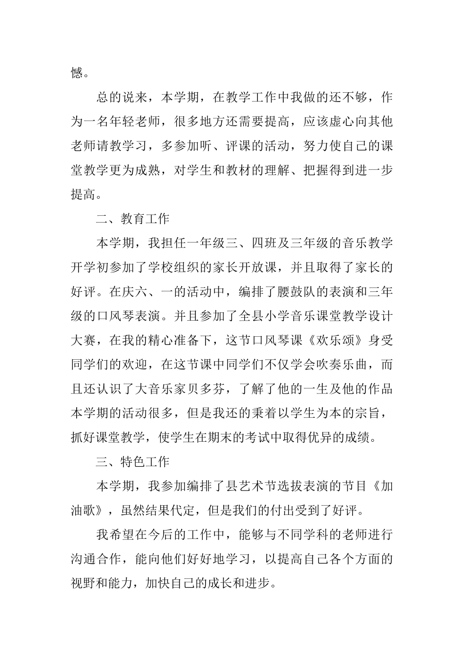 小学音乐工作总结工作总结_第3页