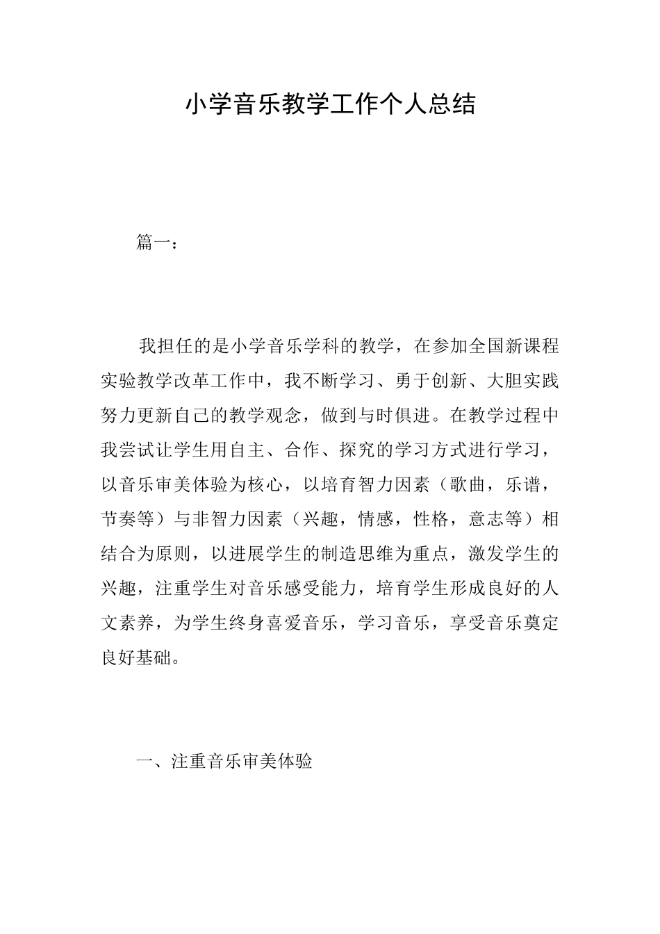 小学音乐教学工作个人总结_第1页