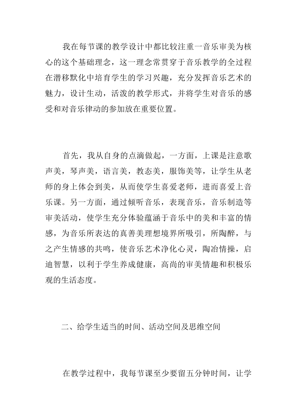 小学音乐教学工作个人总结_第2页
