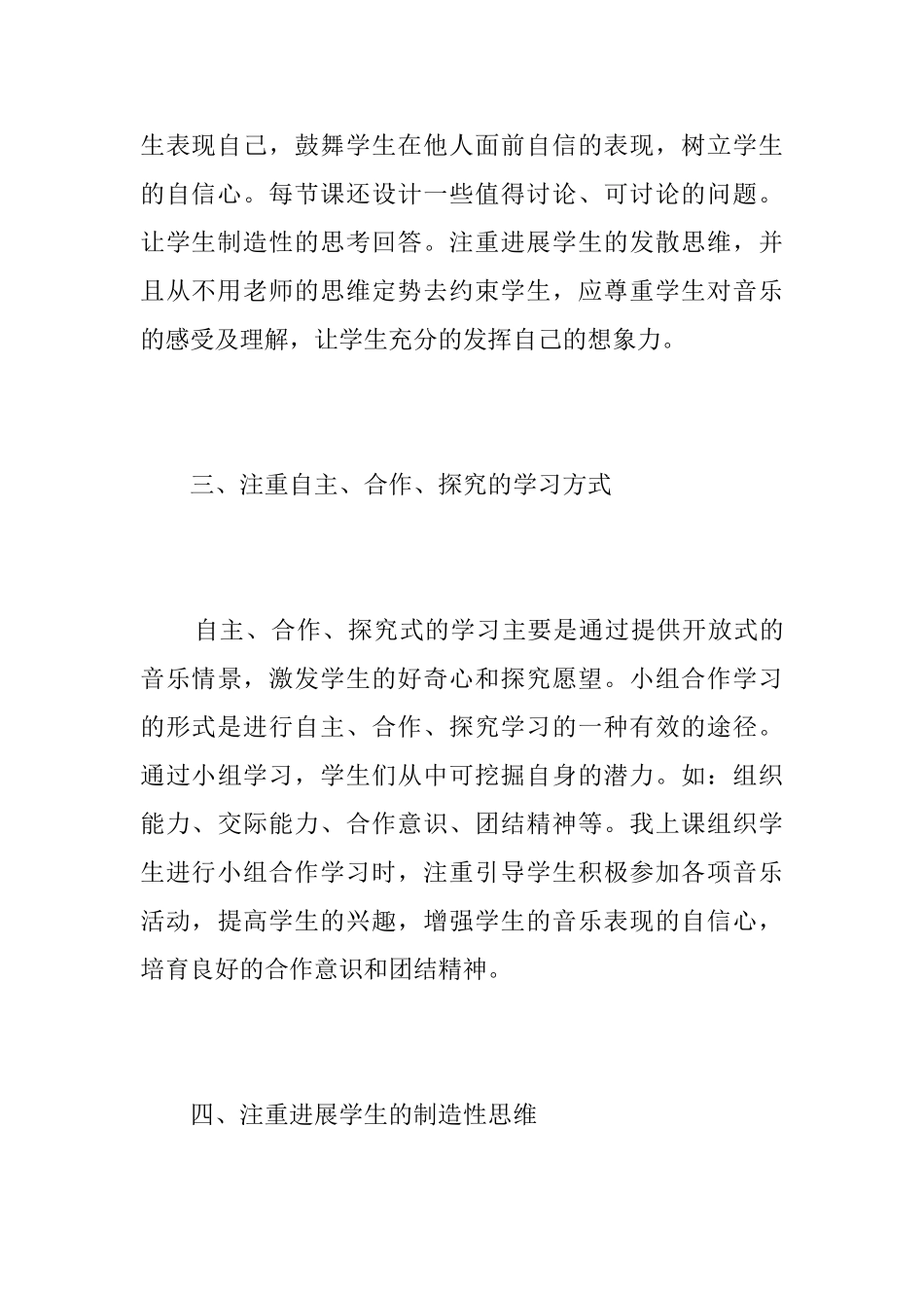 小学音乐教学工作个人总结_第3页