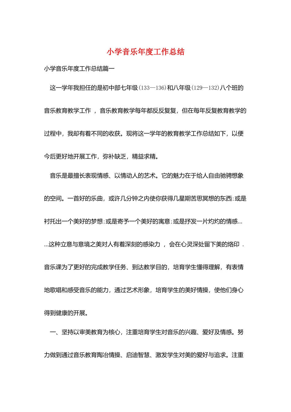 小学音乐年度工作总结_第1页