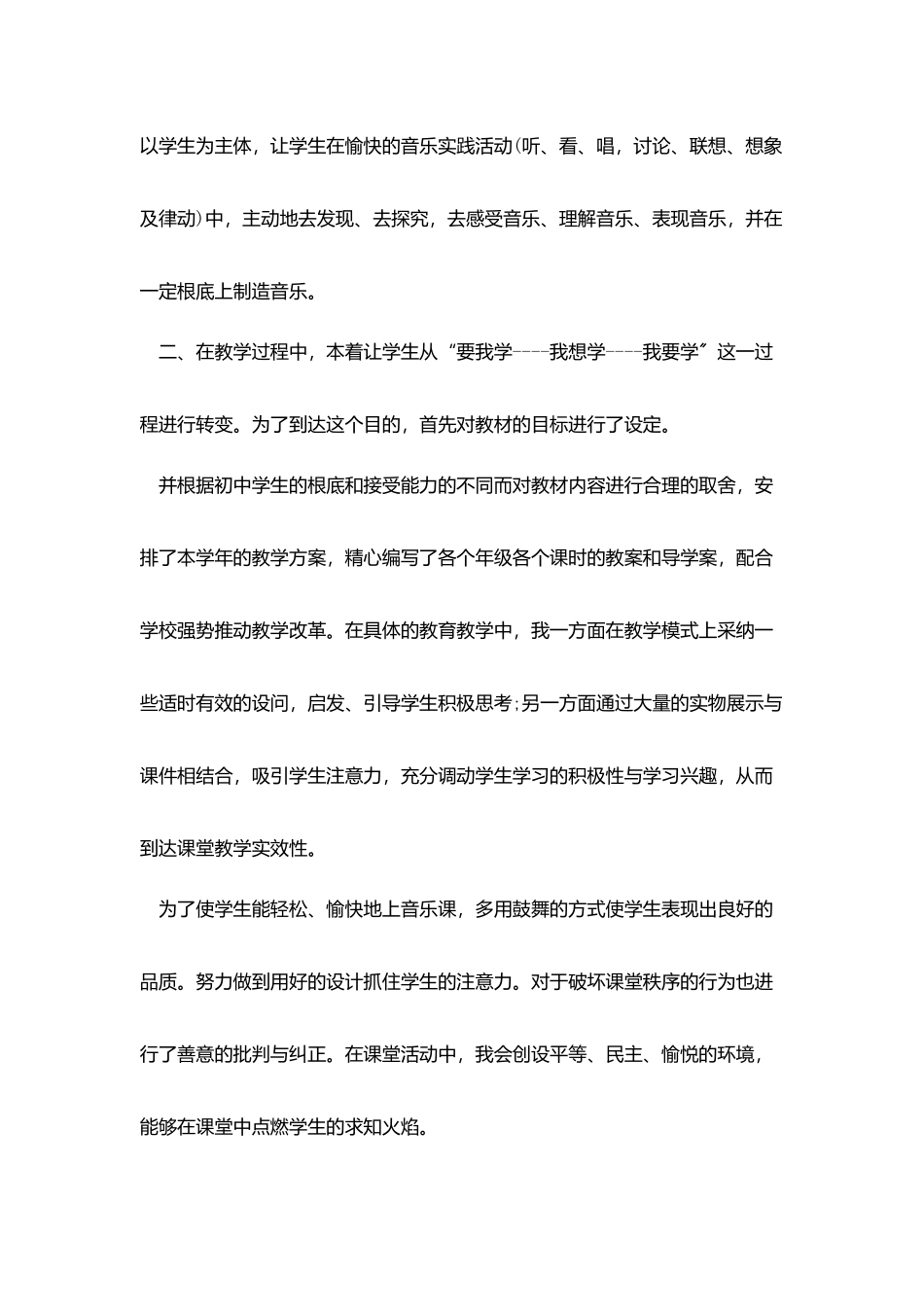 小学音乐年度工作总结_第2页