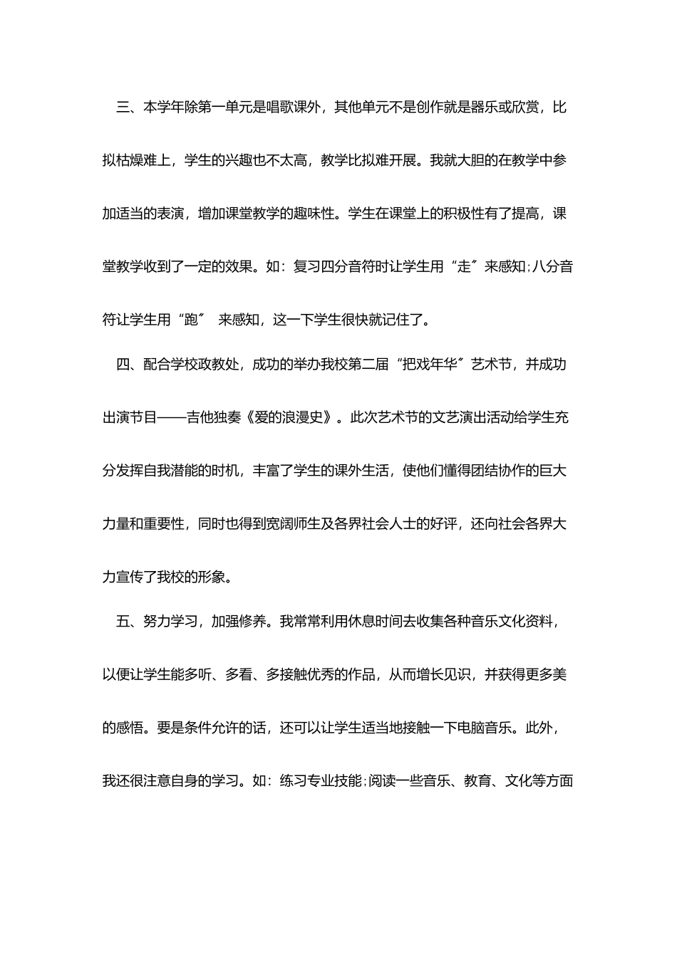 小学音乐年度工作总结_第3页