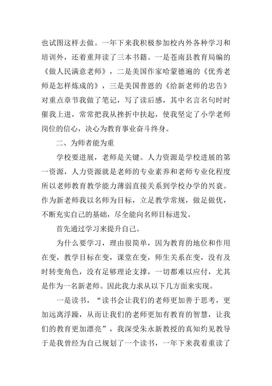 小学音乐教学实习总结3篇_第2页