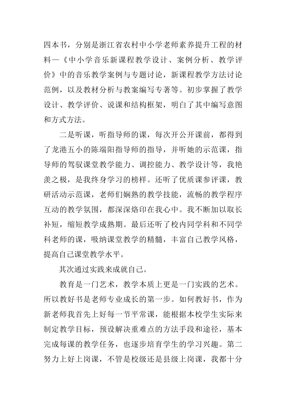 小学音乐教学实习总结3篇_第3页