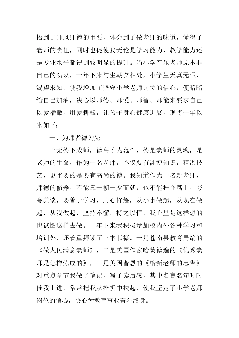 小学音乐教学实习总结4篇_第3页
