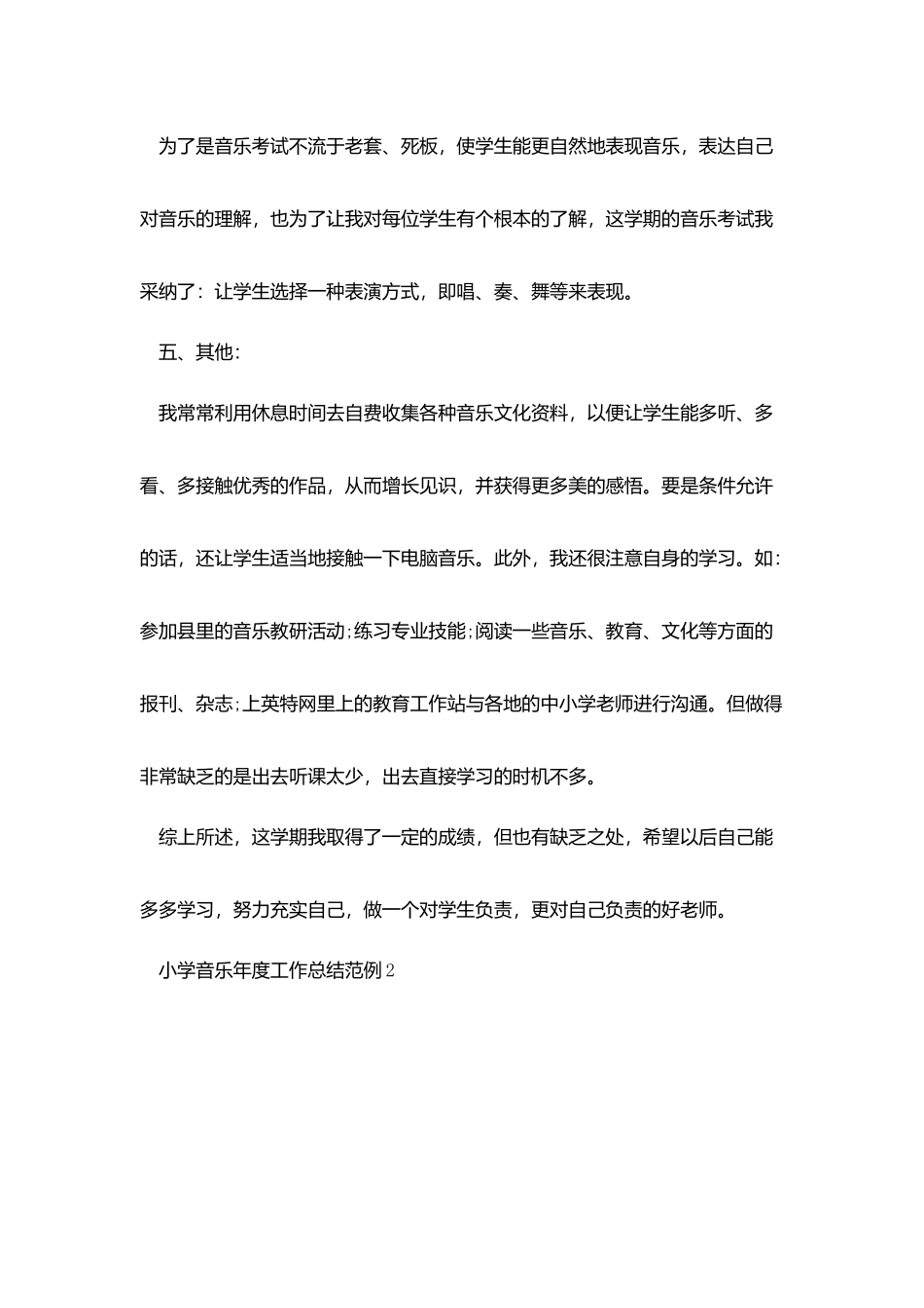 小学音乐年度工作总结范例最新2025_第3页