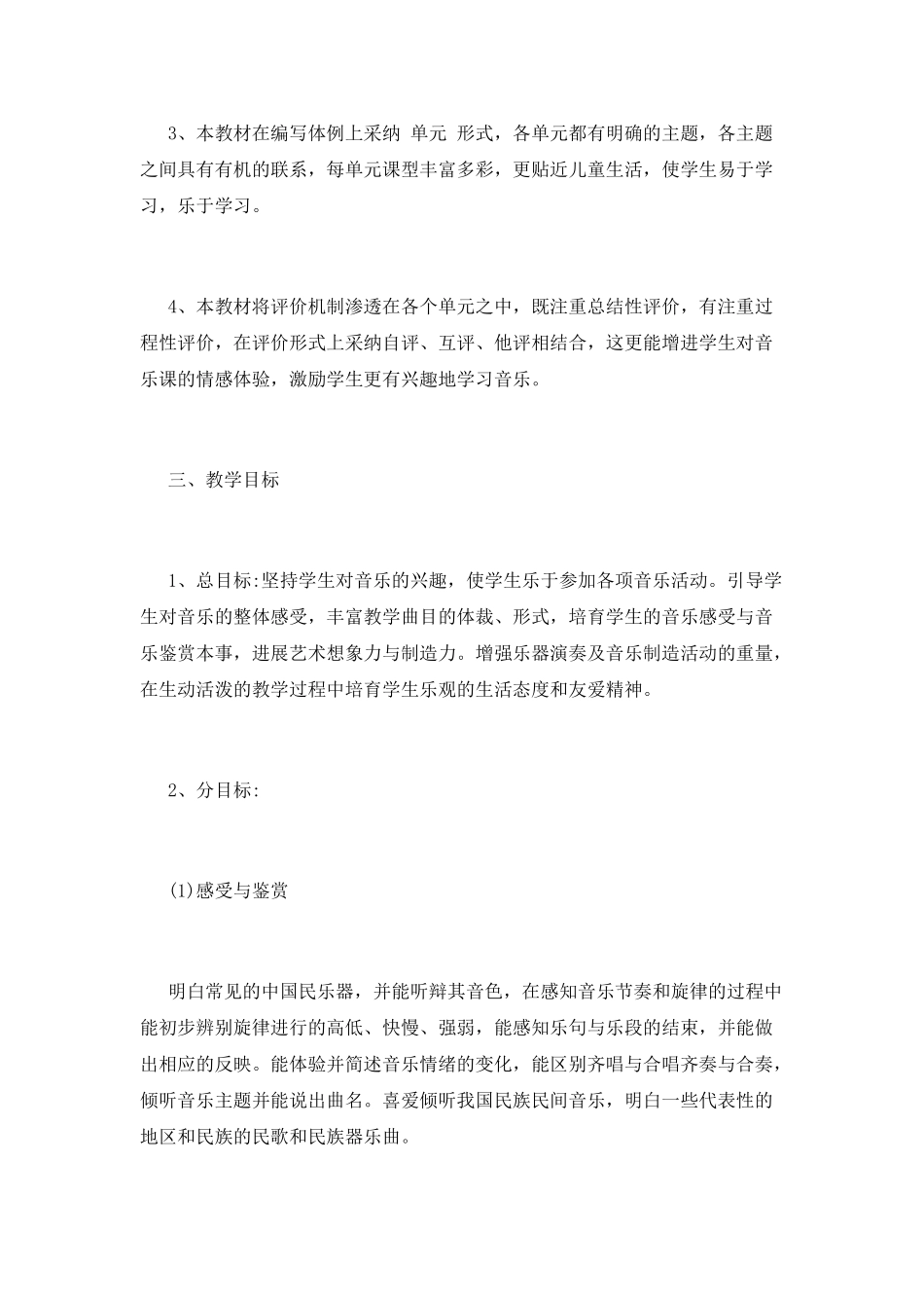 小学音乐教学工作计划(十三)_第2页