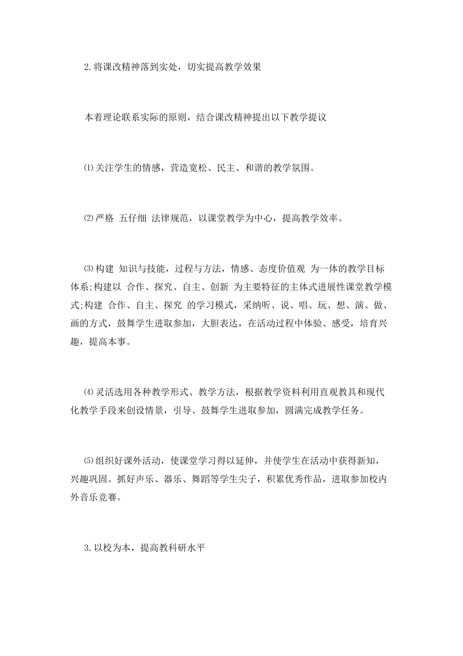 小学音乐教学工作计划(二)_第2页