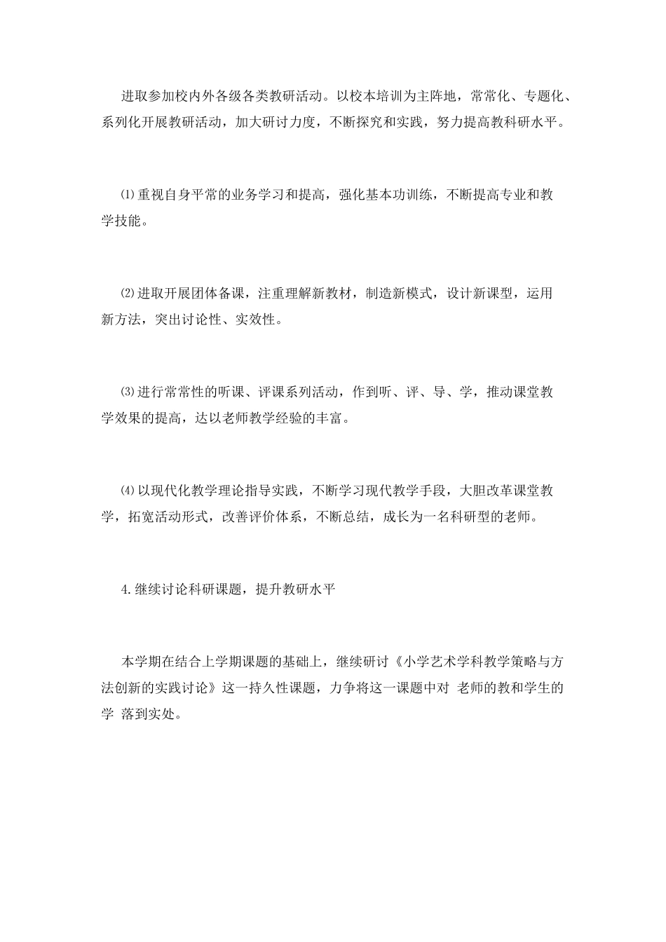 小学音乐教学工作计划(二)_第3页