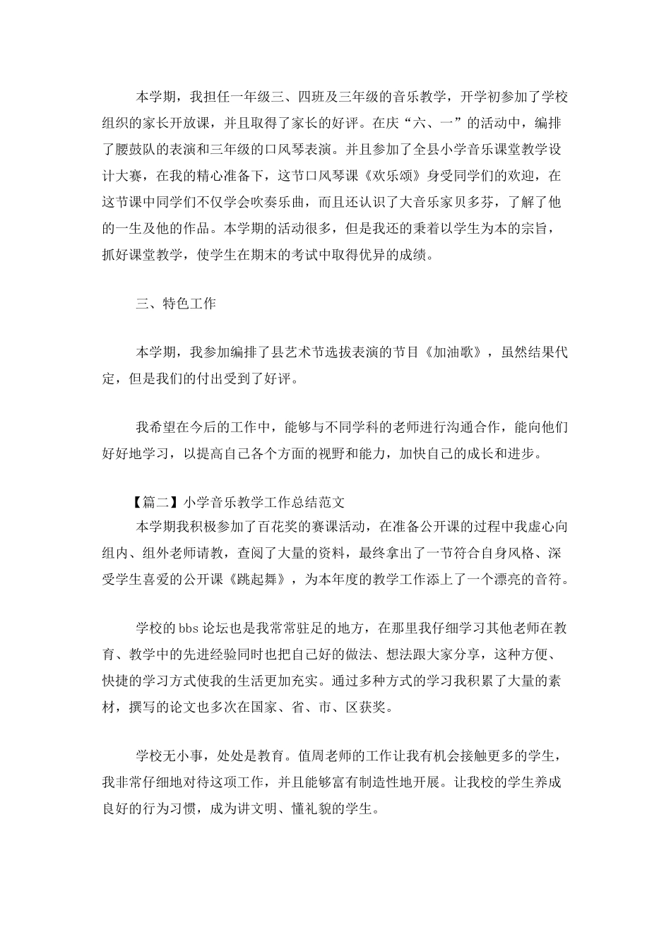 小学音乐教学工作总结范文_第3页
