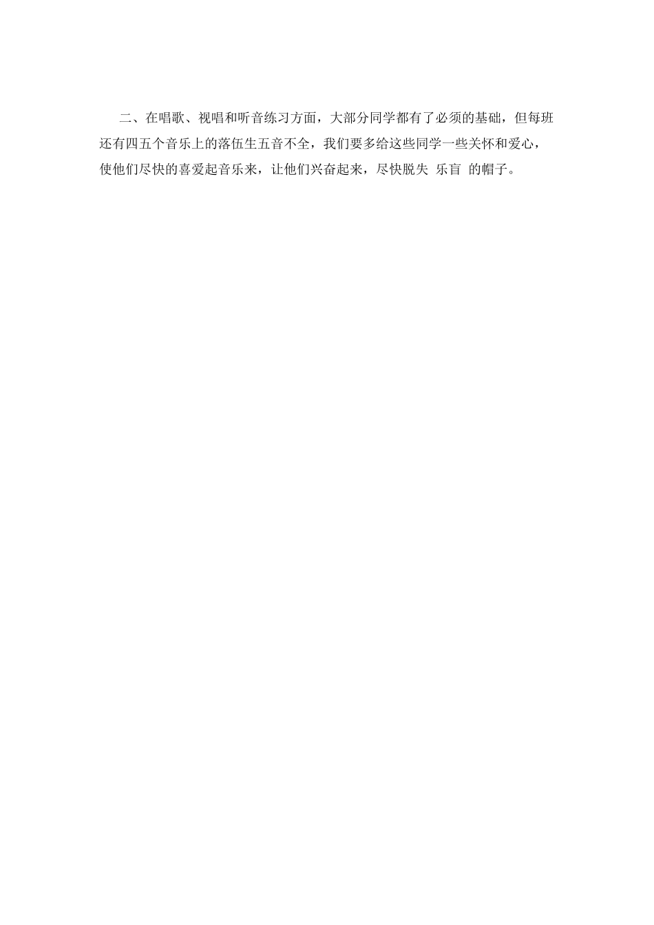 小学音乐教学工作计划(十)_第3页