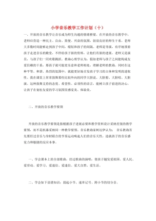小学音乐教学工作计划(十)