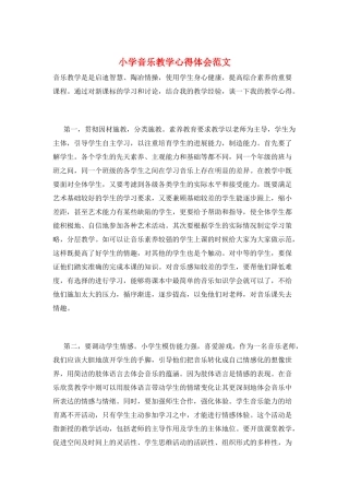 小学音乐教学心得体会范文