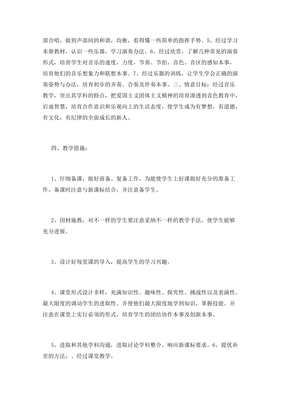 小学音乐教学工作计划(十五)_第2页